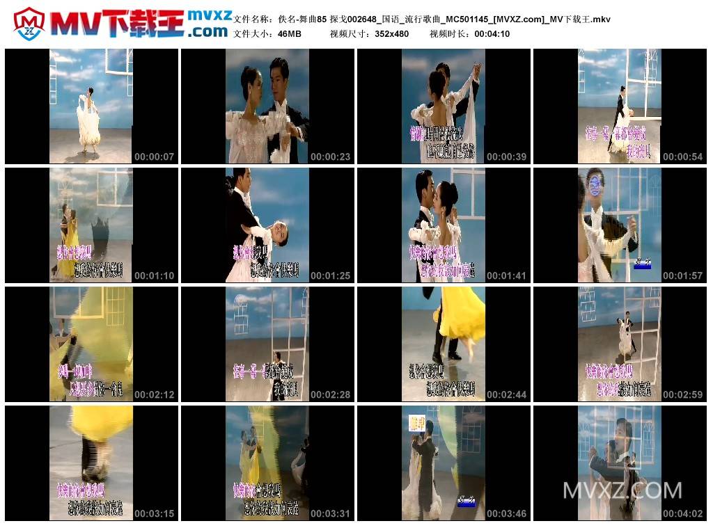 佚名-舞曲85 探戈002648_国语_流行歌曲_MC501145